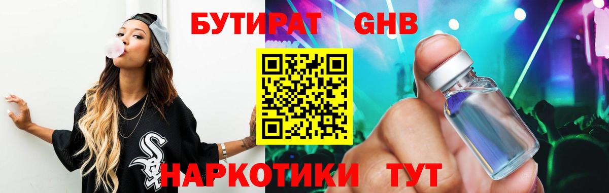 Тверь  Бутират BDO 33%  Вход с VPN 