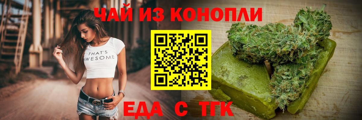 Еда ТГК марихуана  Вход с VPN  Тверь 