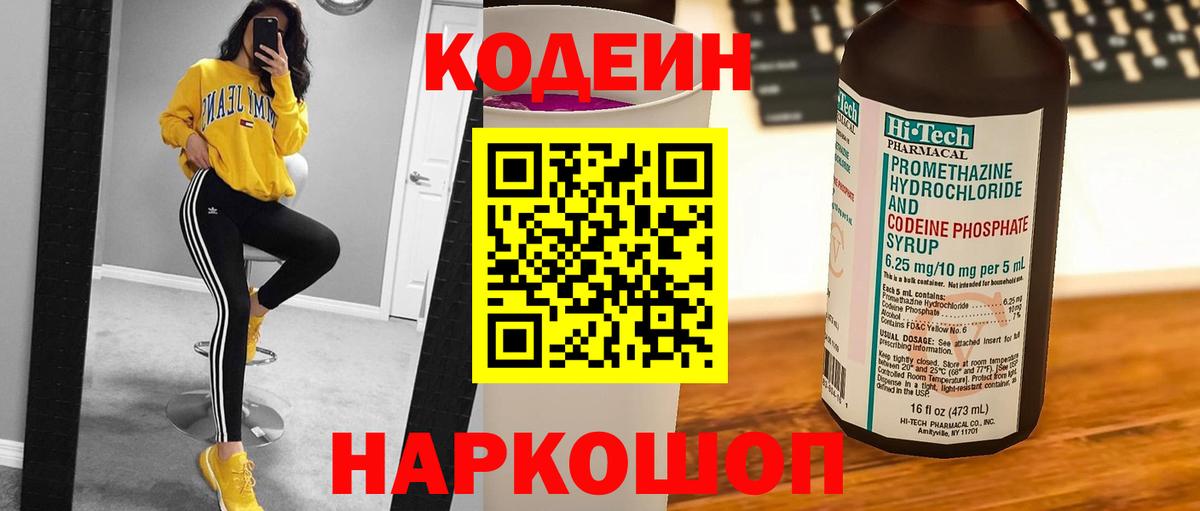 Кодеиновый сироп Lean Purple Drank  Вход с VPN  Тверь 