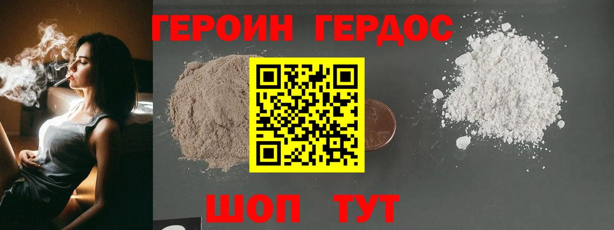Героин хмурый Тверь